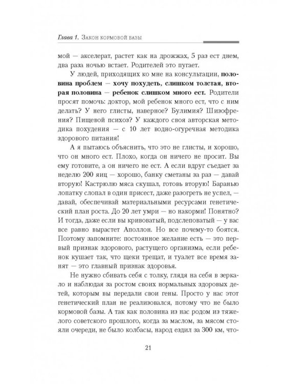 Как химичит наш организм. Принципы правильного питания