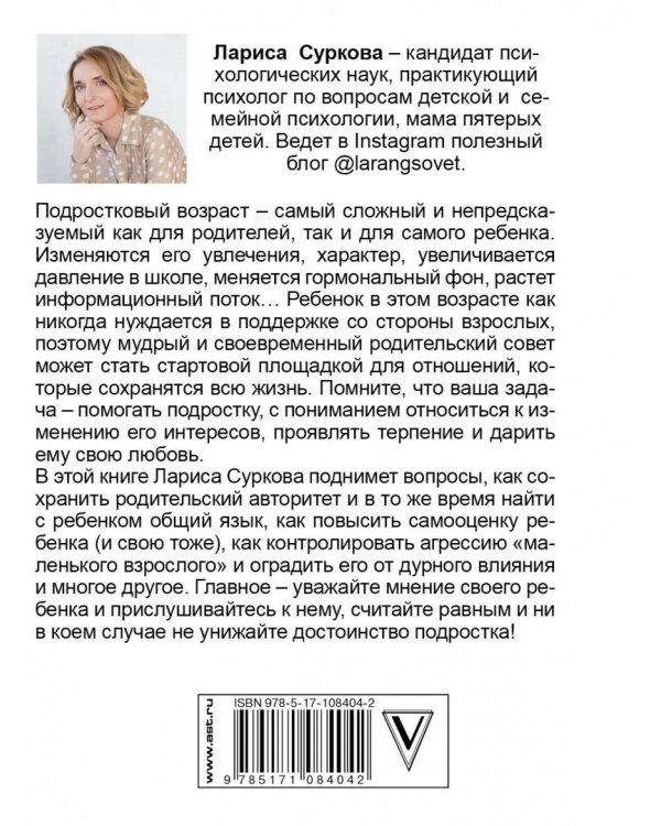 Ребенок от 8 до 13 лет. Самый трудный