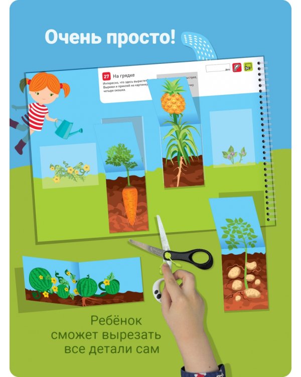 Я могу вырезать и клеить! Живые картинки. 2-4 года (51 наклейка)