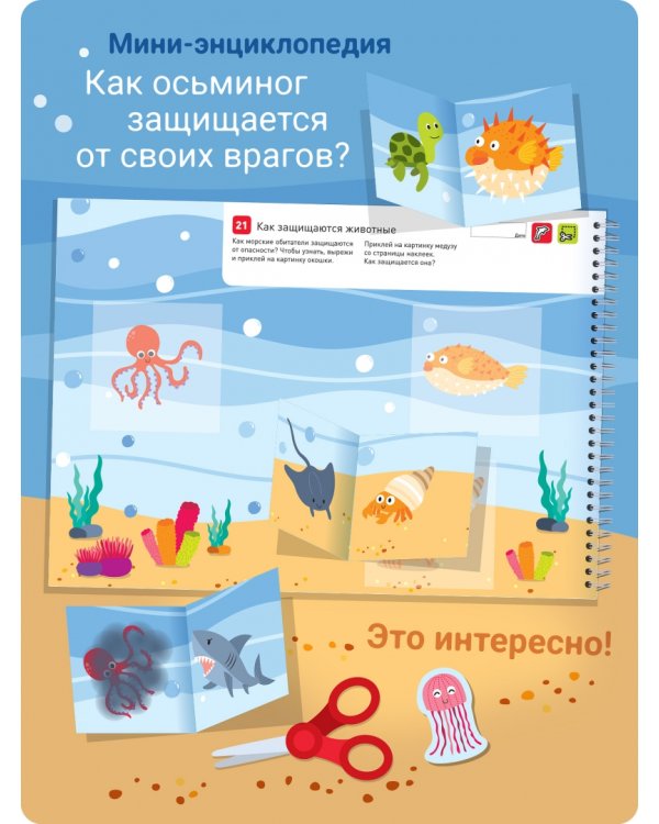 Я могу вырезать и клеить! Живые картинки. 2-4 года (51 наклейка)