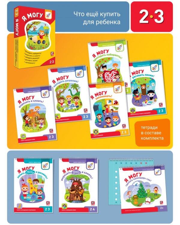 Я могу вырезать и клеить! Живые картинки. 2-4 года (51 наклейка)