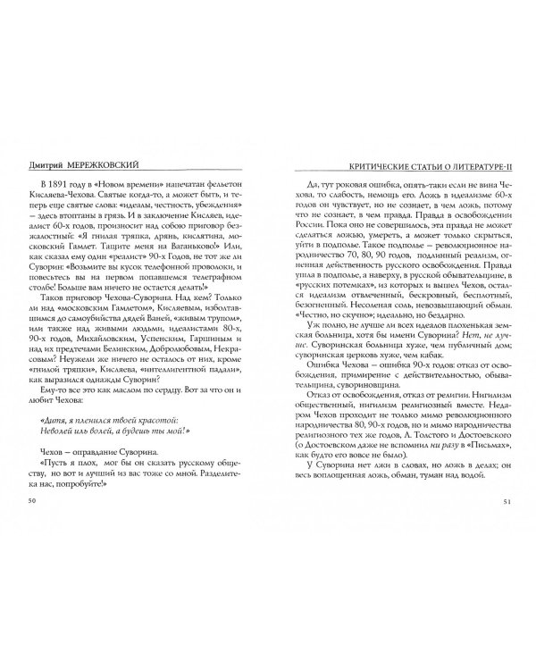 Лица. Критические статьи о литературе II