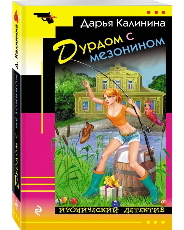 Дурдом с мезонином