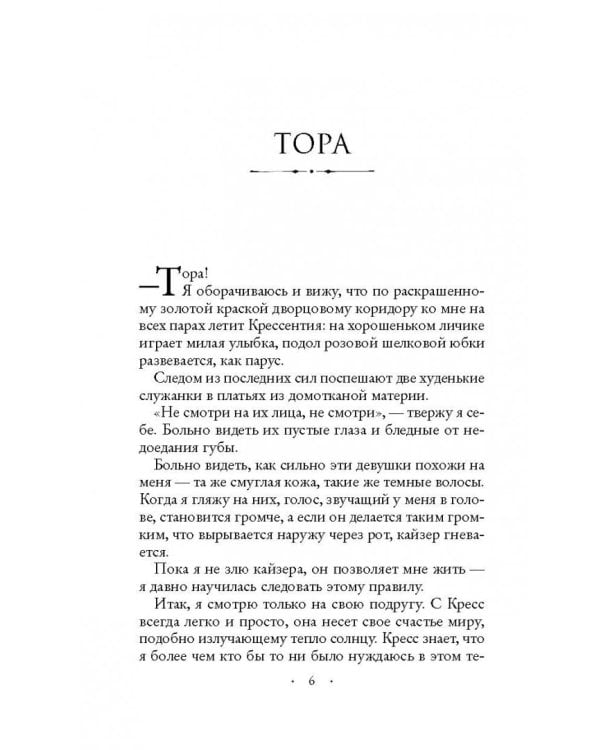 Принцесса пепла