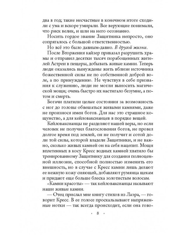 Принцесса пепла