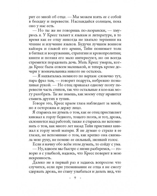 Принцесса пепла