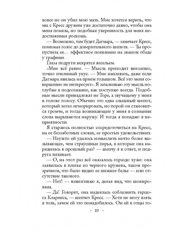 Принцесса пепла