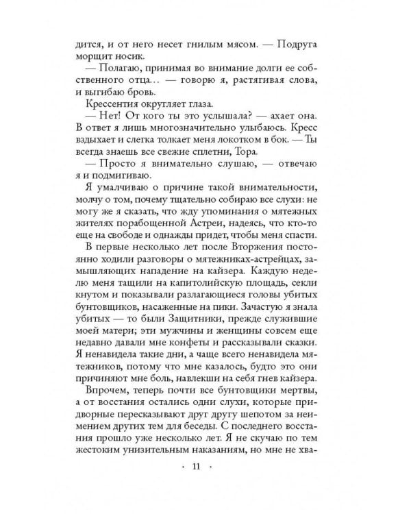 Принцесса пепла