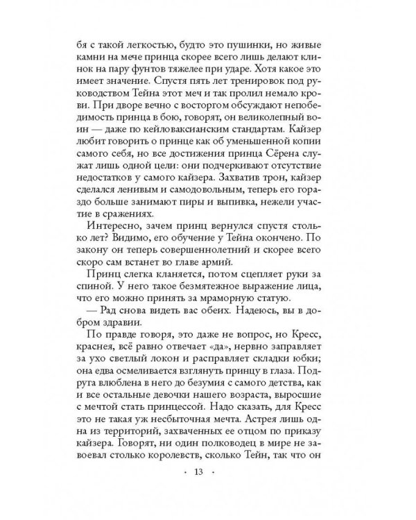 Принцесса пепла