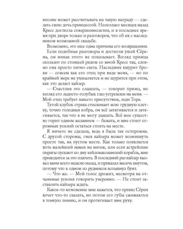 Принцесса пепла