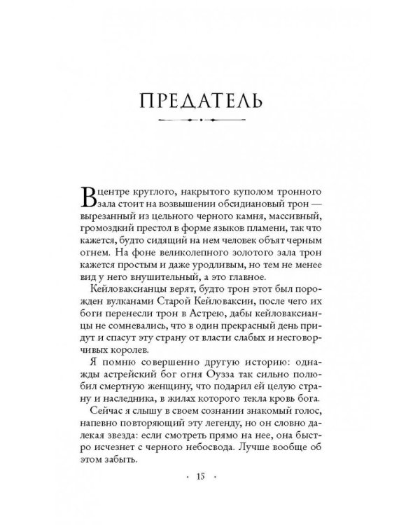 Принцесса пепла