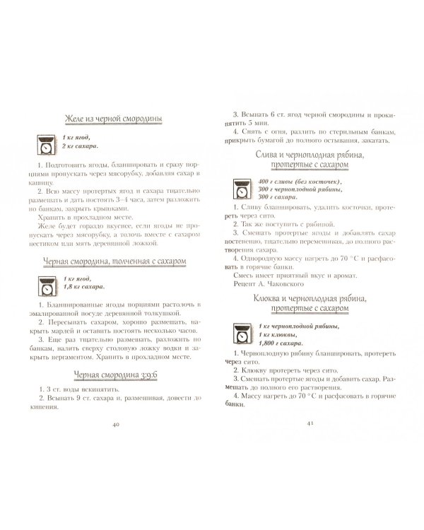 Варенье, джем, повидло. Коллекция лучших рецептов