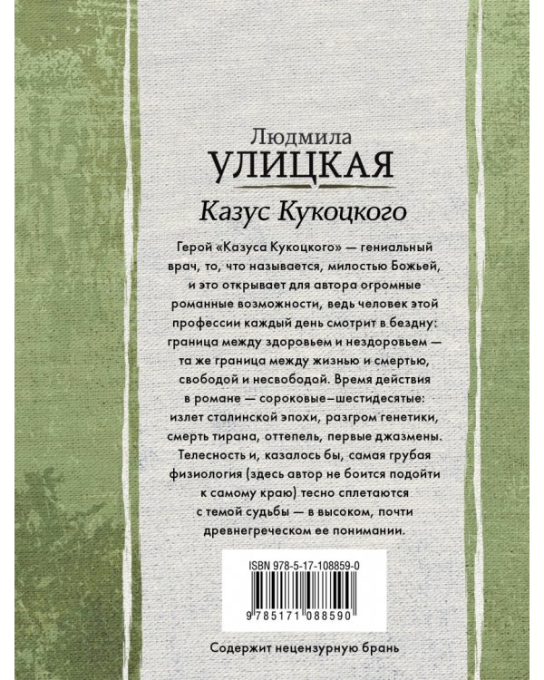 Казус Кукоцкого