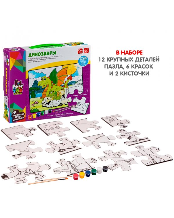 Пазл для раскрашивания. Динозавры, 12 деталей