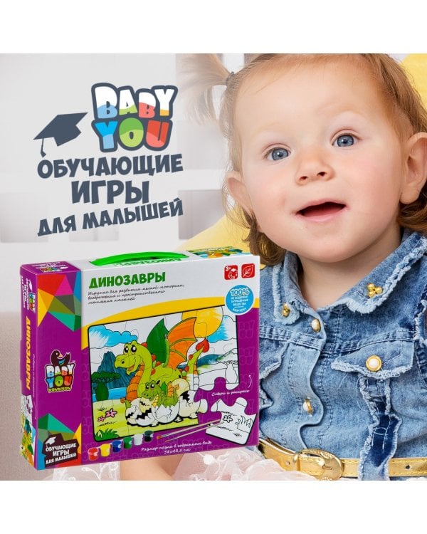 Пазл для раскрашивания. Динозавры, 12 деталей