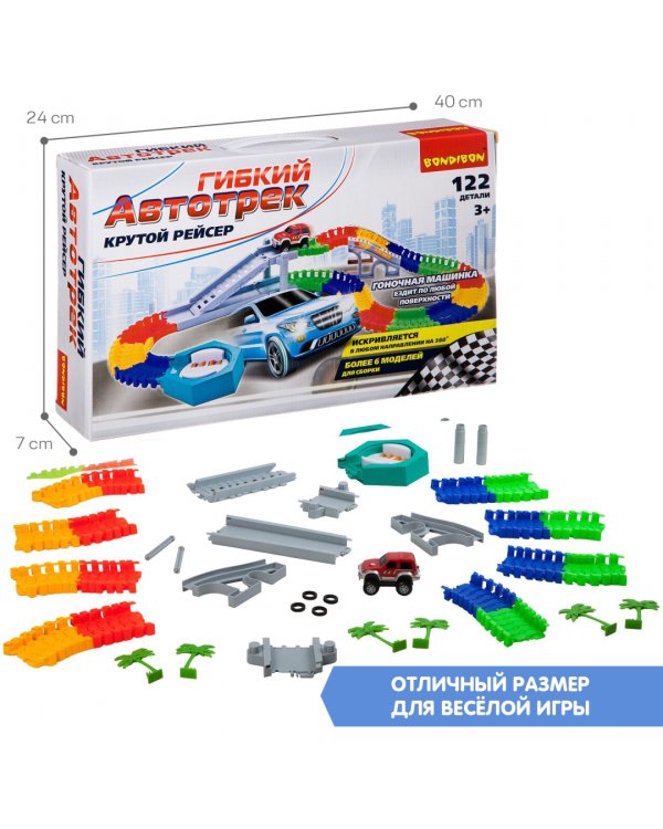 Гибкий автотрек. Крутой рейсер, 122 детали