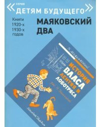 История Власа, лентяя и лоботряса