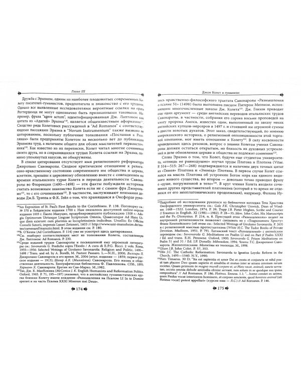 Джон Колет. Христианский мыслитель ренессансной эпохи