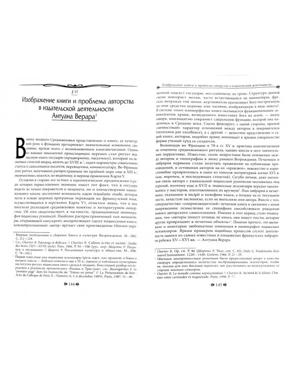 Цветы риторики и прекрасные литеры. Франц. литература позднего Средневековья и раннего Возрождения