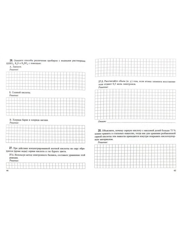 Химия элементов. Рабочая тетрадь старшеклассника и абитуриента