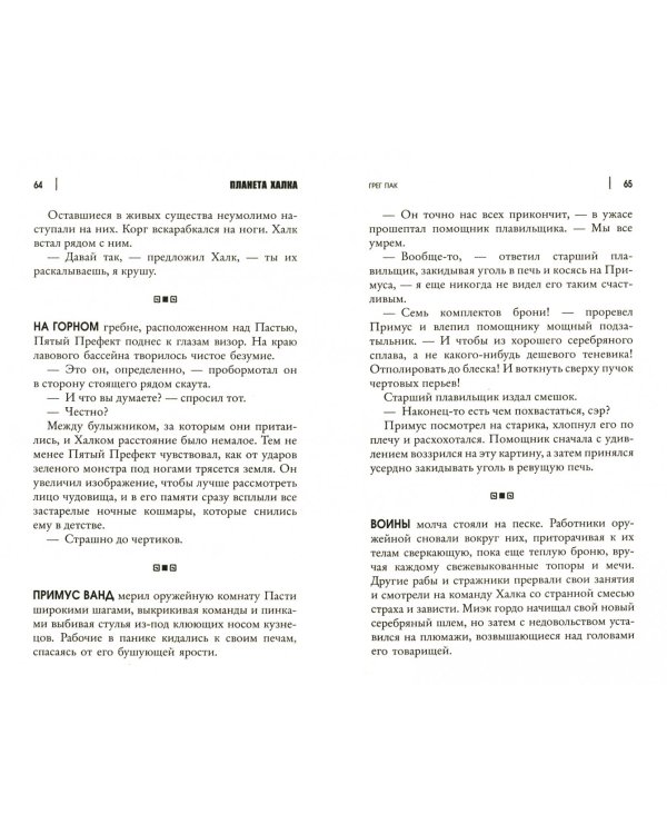 Планета Халка