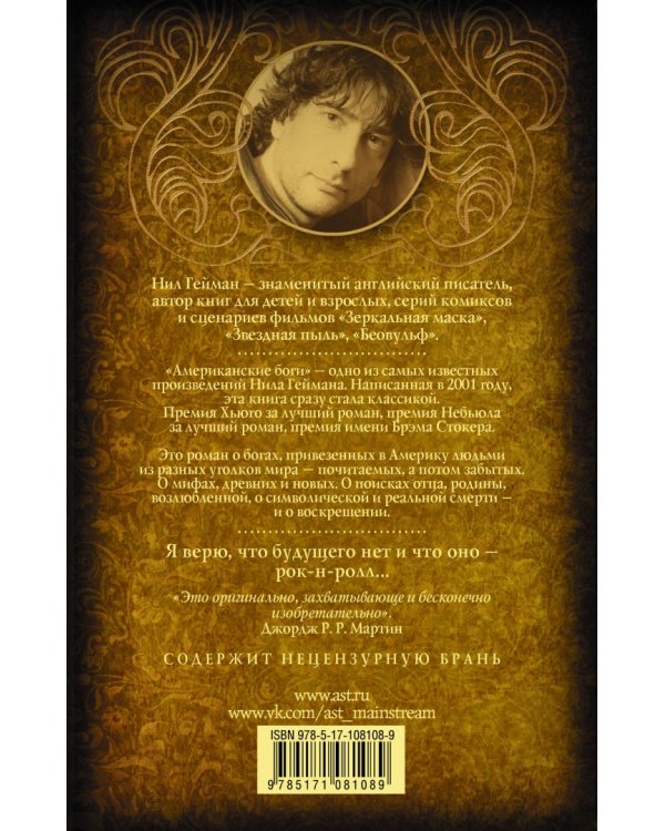 Американские боги