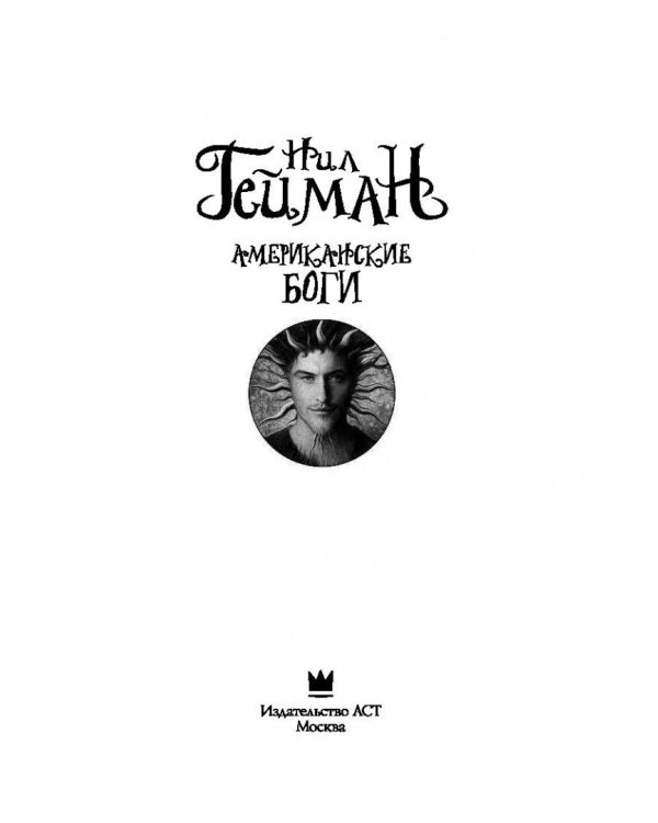 Американские боги