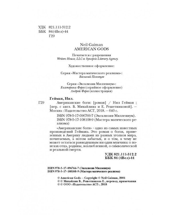 Американские боги