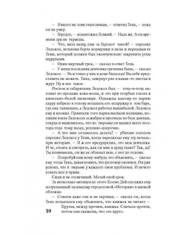 Американские боги