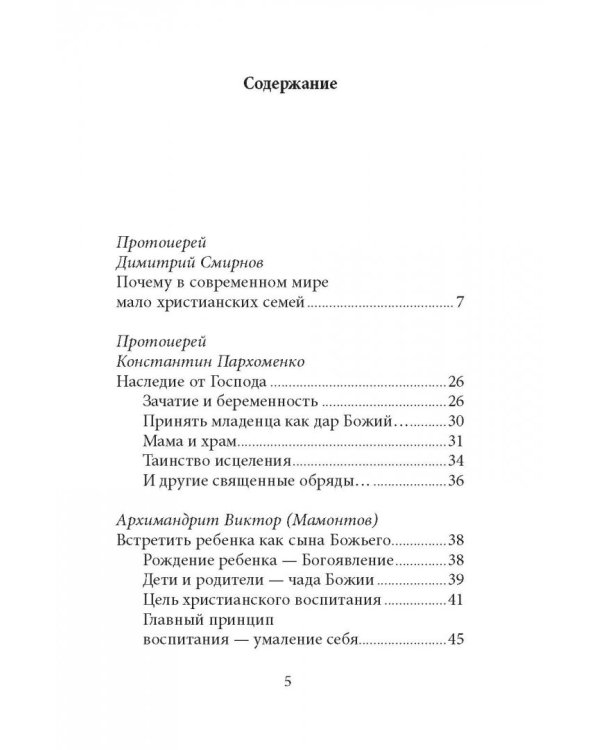 О семье и воспитании детей