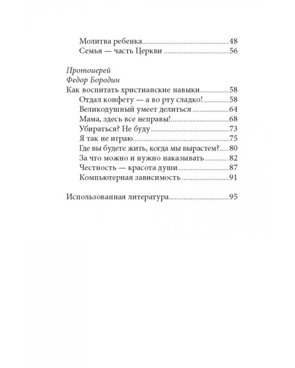 О семье и воспитании детей