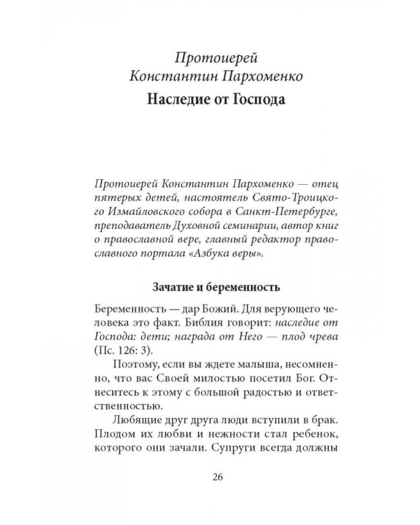 О семье и воспитании детей