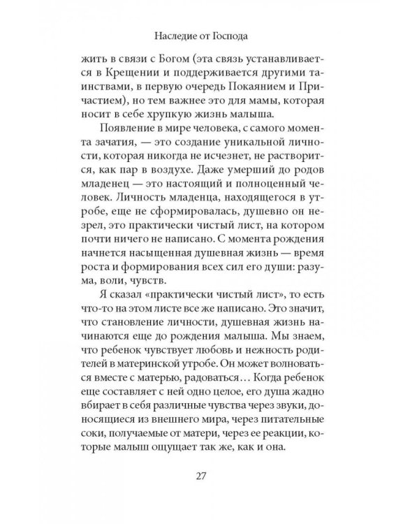 О семье и воспитании детей