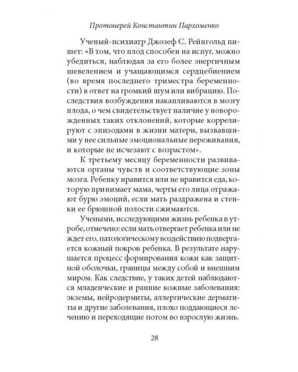 О семье и воспитании детей