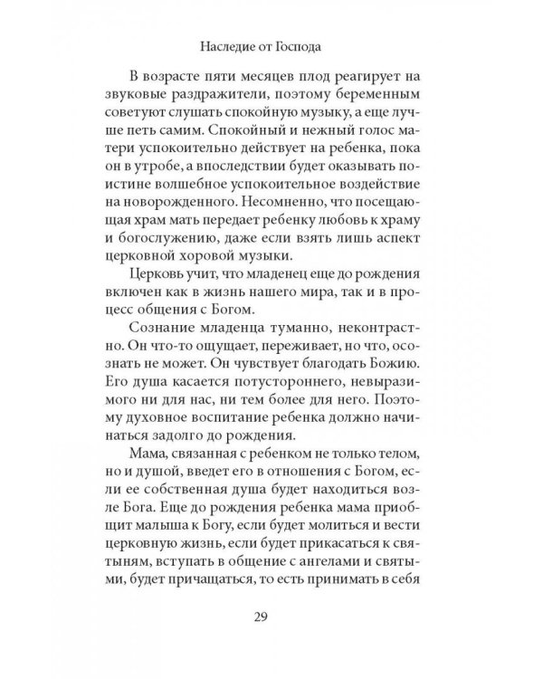 О семье и воспитании детей