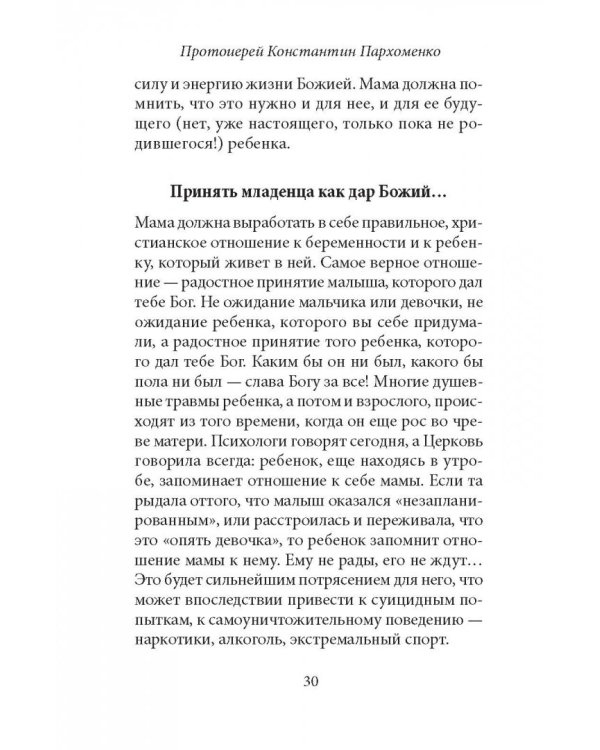 О семье и воспитании детей