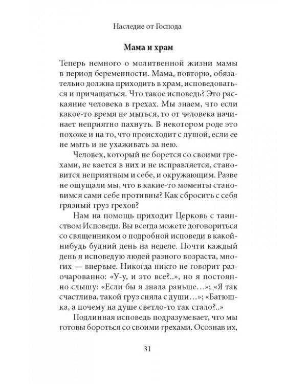 О семье и воспитании детей