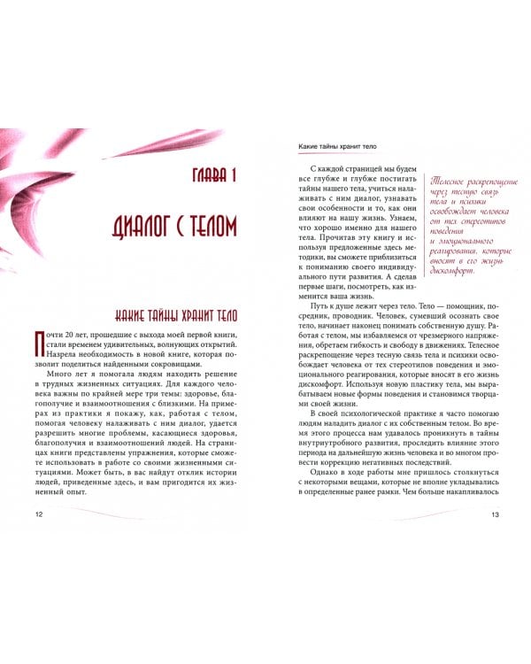 Тело равно судьба? Как индивидуальные особенности влияют на нашу судьбу и поведение
