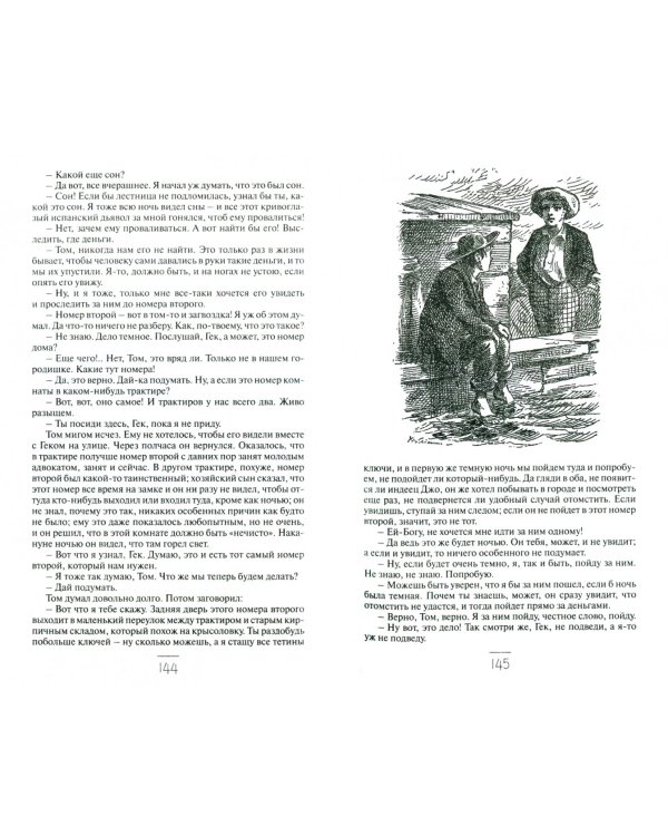 Приключения Тома Сойера.Приключения Гекльберри Финна