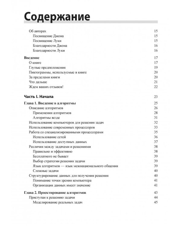 Алгоритмы для "чайников". Руководство