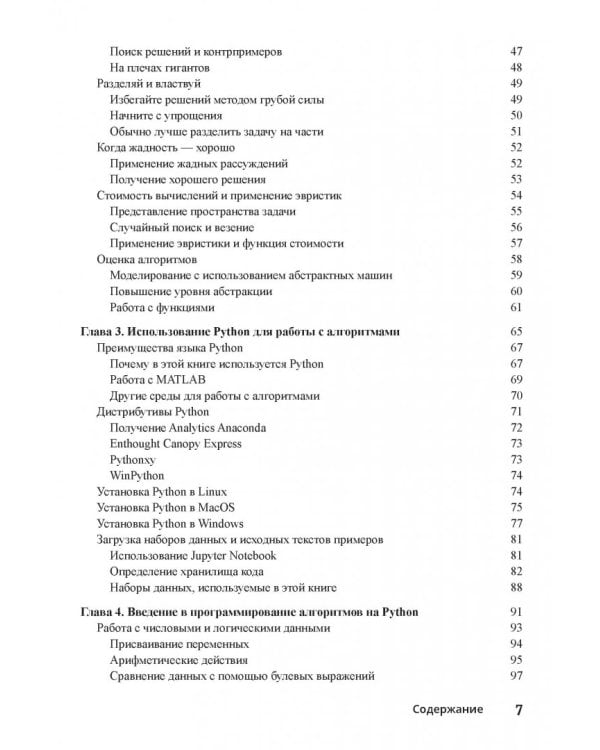 Алгоритмы для "чайников". Руководство