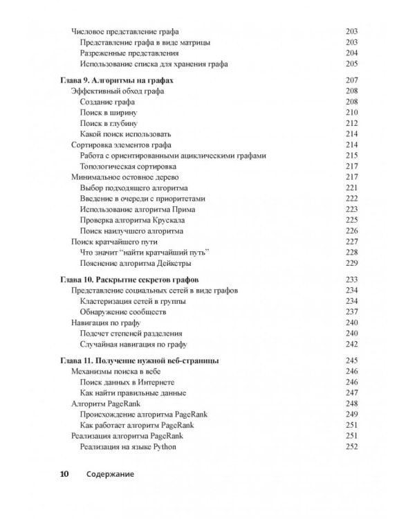 Алгоритмы для "чайников". Руководство