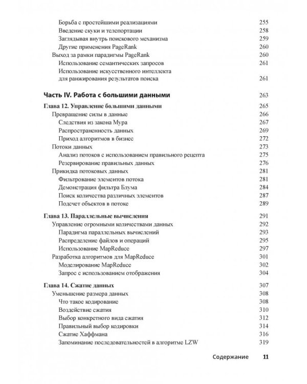 Алгоритмы для "чайников". Руководство