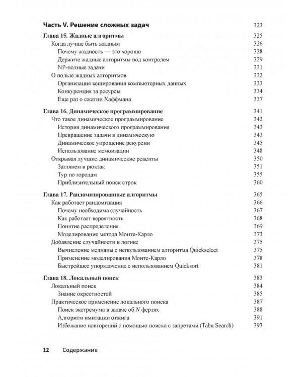 Алгоритмы для "чайников". Руководство