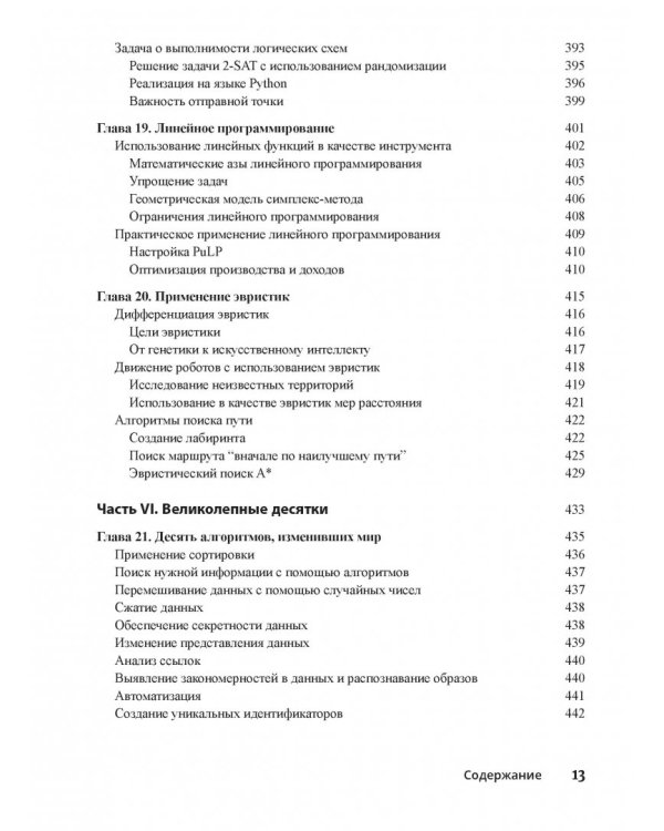 Алгоритмы для "чайников". Руководство
