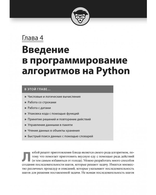 Алгоритмы для "чайников". Руководство