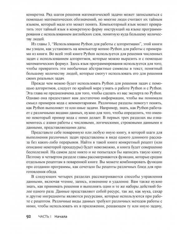 Алгоритмы для "чайников". Руководство