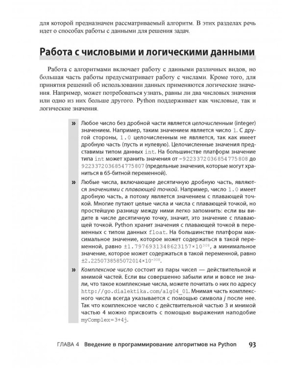 Алгоритмы для "чайников". Руководство