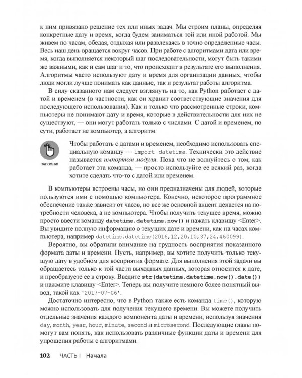 Алгоритмы для "чайников". Руководство