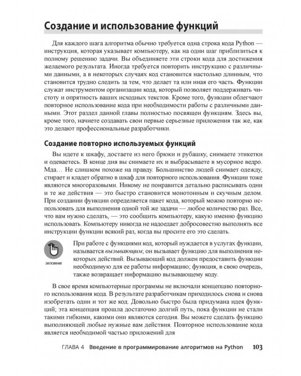 Алгоритмы для "чайников". Руководство